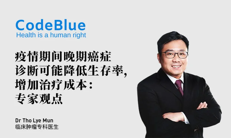 疫情期间癌症晚期诊断可能会降低生存率，增加治疗成本。