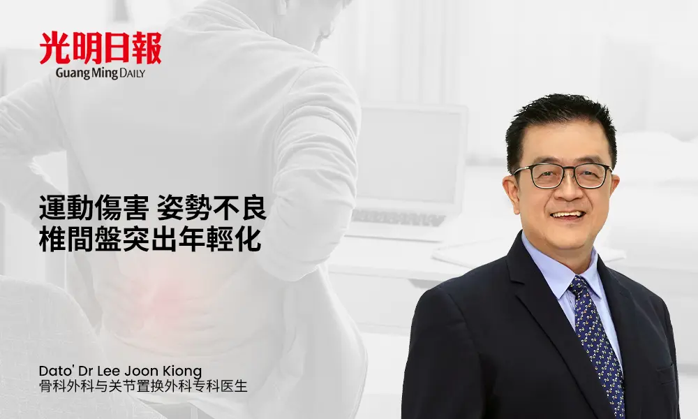 運動傷害姿勢不良椎間盤突出年輕化