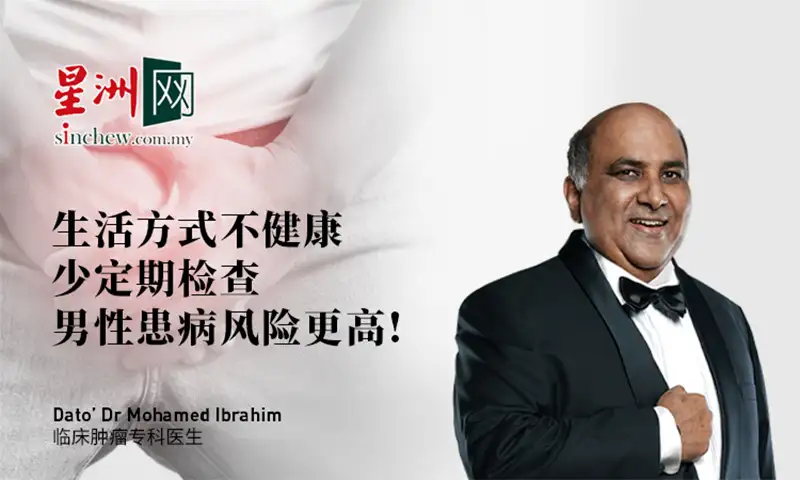 不健康的生活方式，不经常体检，男性健康风险更高！