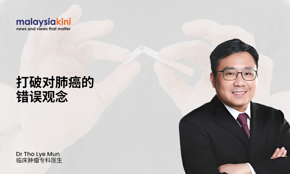 打破对肺癌的错误观念