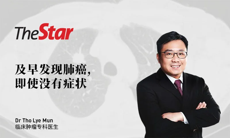 及早发现肺癌, 即使没有症状