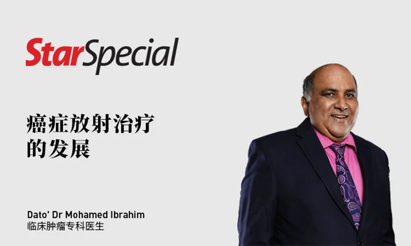 癌症放射治疗的发展