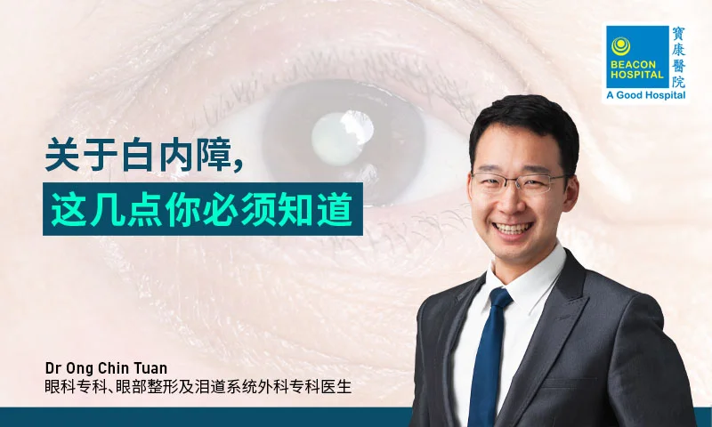 关于白内障，这几点你必须知道