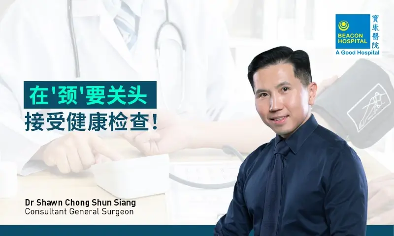 getting-your-health-screened-in-the-neck-of-time-zh-blog-beacon-hospital-malaysia