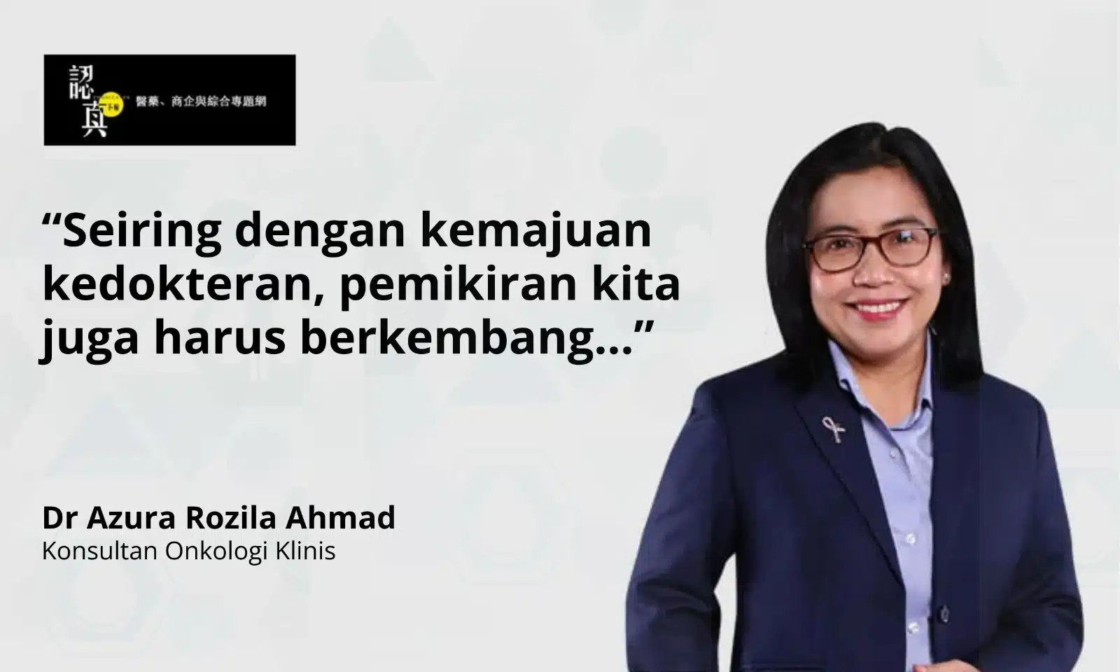 ” Seiring dengan kemajuan kedokteran, pemikiran kita juga harus berkembang…”