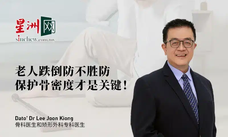 老人跌倒防不胜防 保护骨密度才是关键！