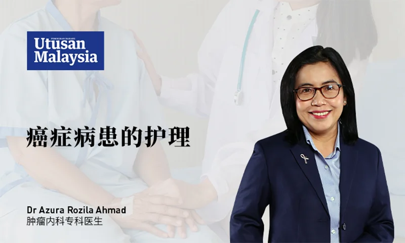 癌症病患的护理