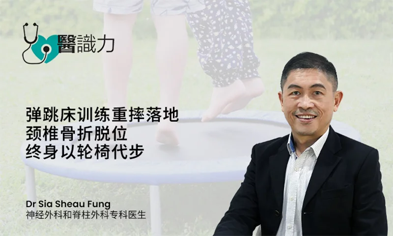 弹跳床训练重摔落地 颈椎骨折脱位 终身以轮椅代步