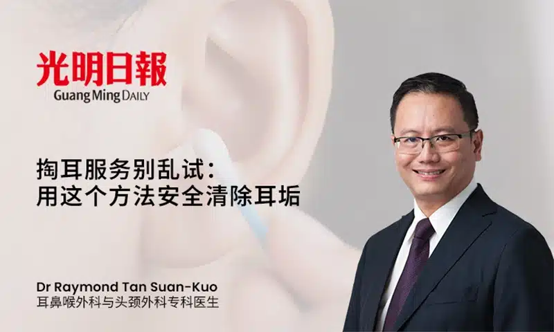 掏耳服务别乱试：用这个方法安全清除耳垢