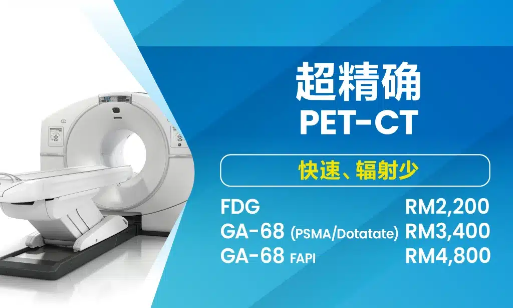 Ultra-Accurate PET-CT, Cancer Treatment Machine, Beacon Hospital Malaysia