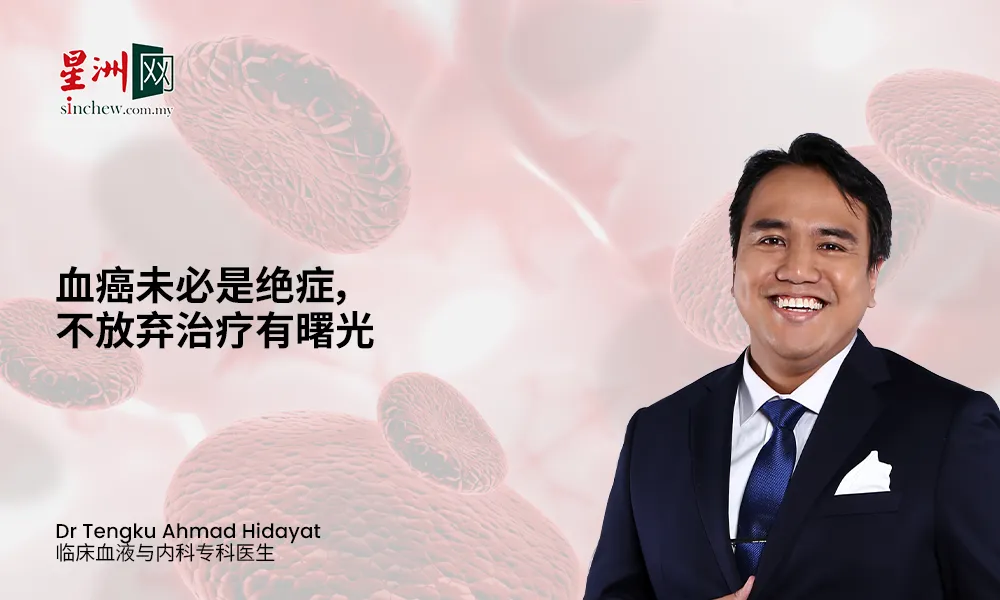 血癌未必是绝症，不放弃治疗有曙光