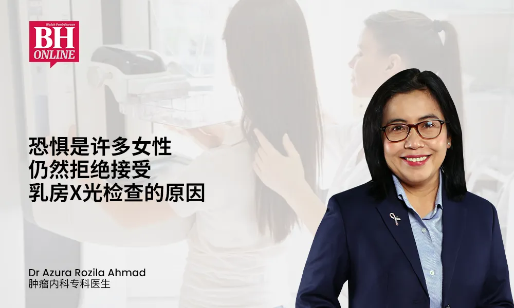恐惧是许多女性仍然拒绝接受乳房X光检查的原因