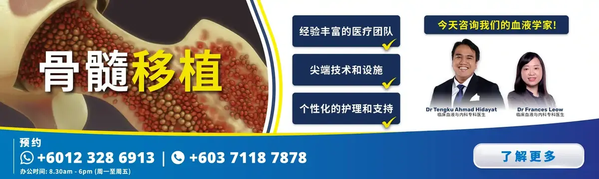 Bone Marrow Transplant (BMT)