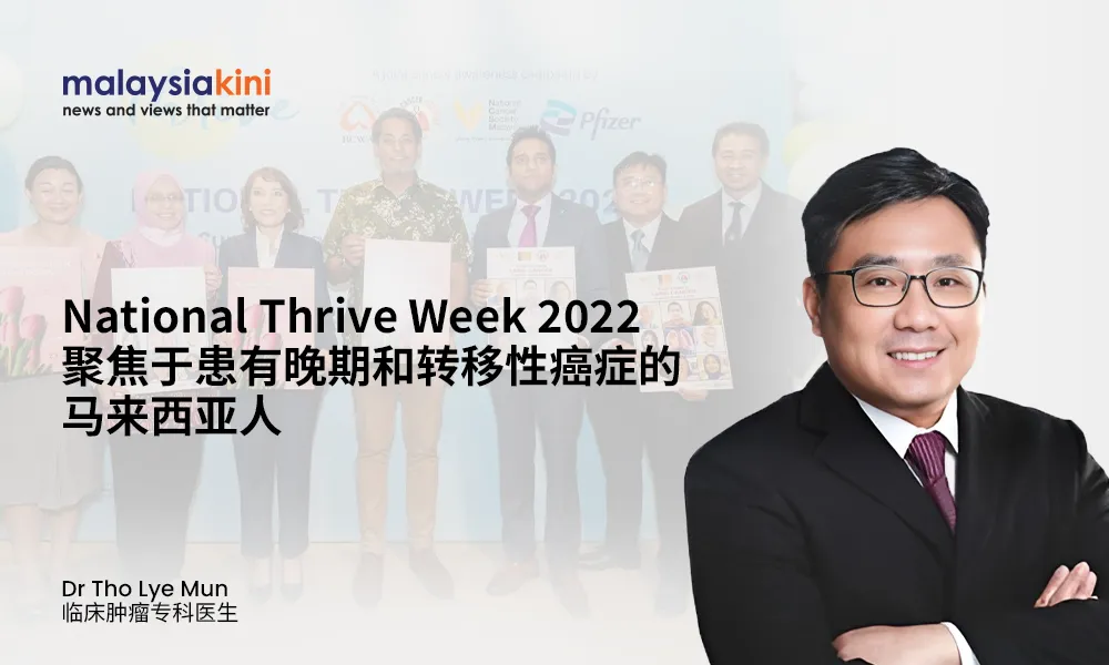 National Thrive Week 2022 – 聚焦于患有晚期和转移性癌症的马来西亚人